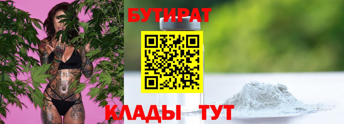 Бутират 99% Надым