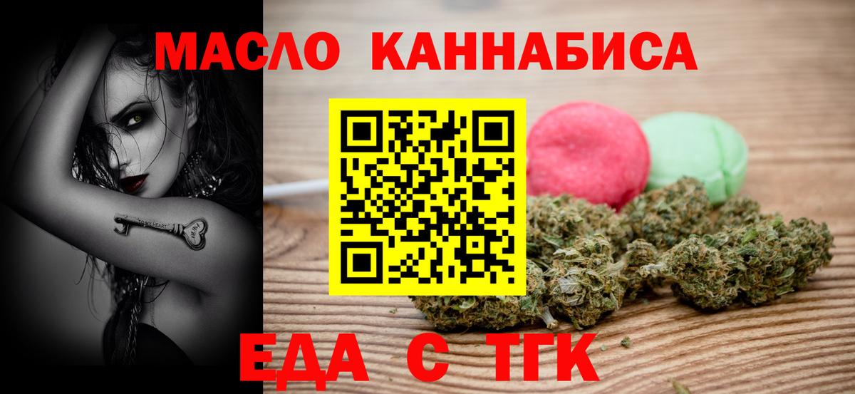 Еда ТГК конопля  Вход с VPN  Надым 