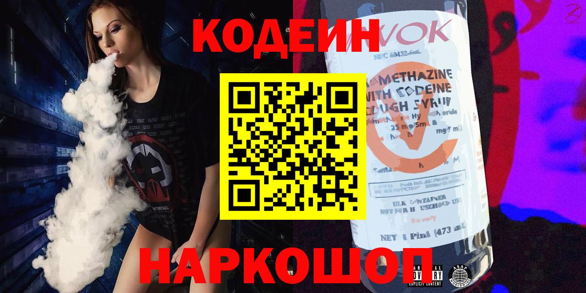 Кодеиновый сироп Lean Purple Drank  Вход с VPN  Надым 