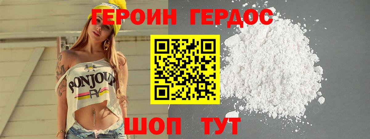 ГЕРОИН Heroin  Вход с VPN  Надым 