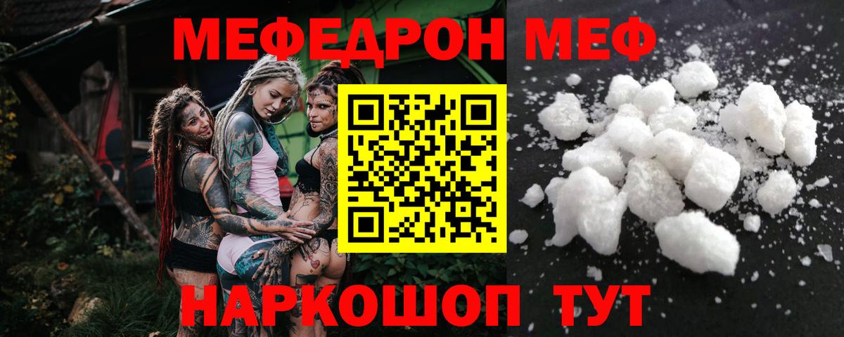 Меф мяу мяу  Вход с VPN  Надым  МЕФ  МЕФ mephedrone 