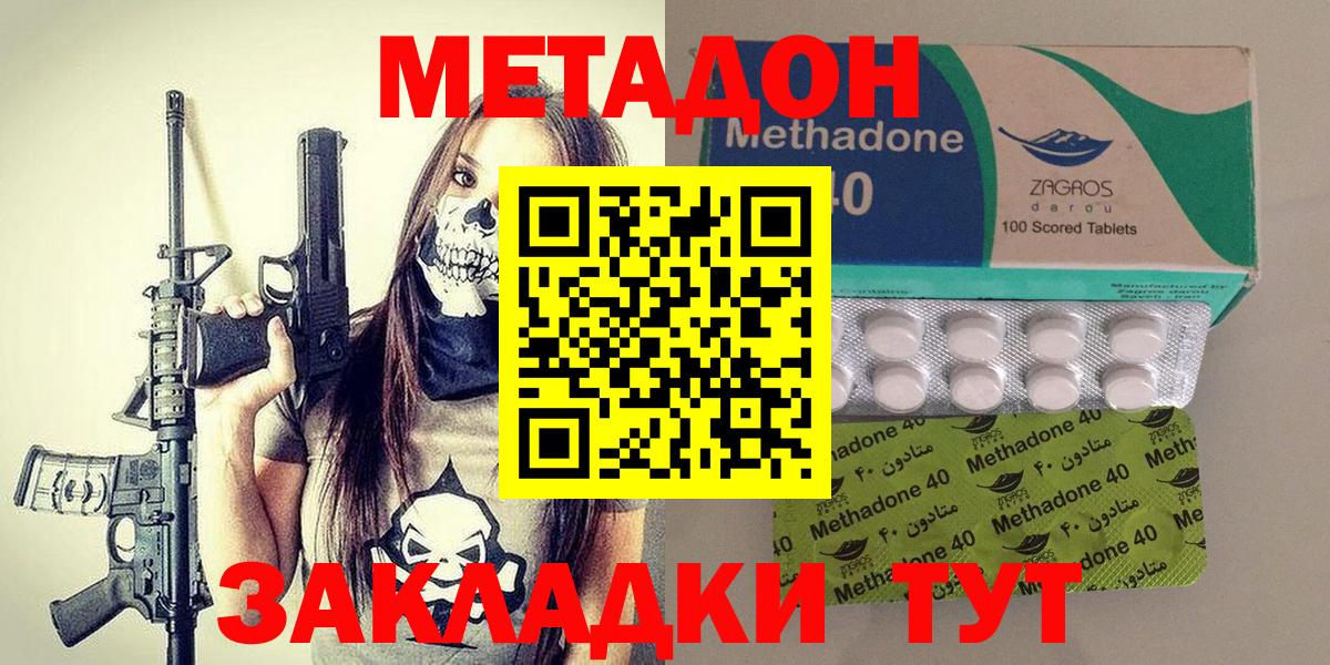 Метадон methadone Надым